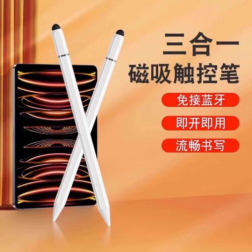 触屏电容笔手机平板通用磁吸触控笔ipad绘画手写笔点触修图剪辑适用苹果华为oppo小米vivo学习机细头触屏笔 - 图1