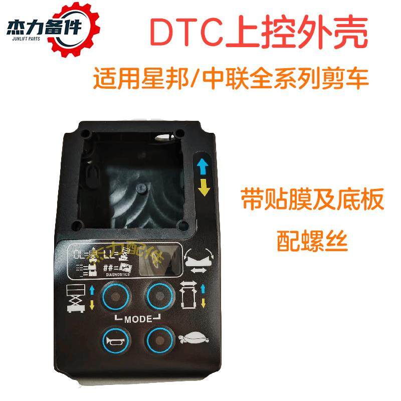 鼎力矗峰临工徐工上控外壳剪刀车手柄壳体手柄控制盒塑胶外壳板,淘宝优惠券,粉丝福利购,淘宝优惠卷