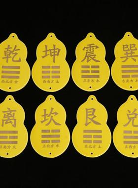 陶瓷葫芦黄色补角牌西南坤卦房屋缺角西北干艮巽离坎兑震八卦挂件