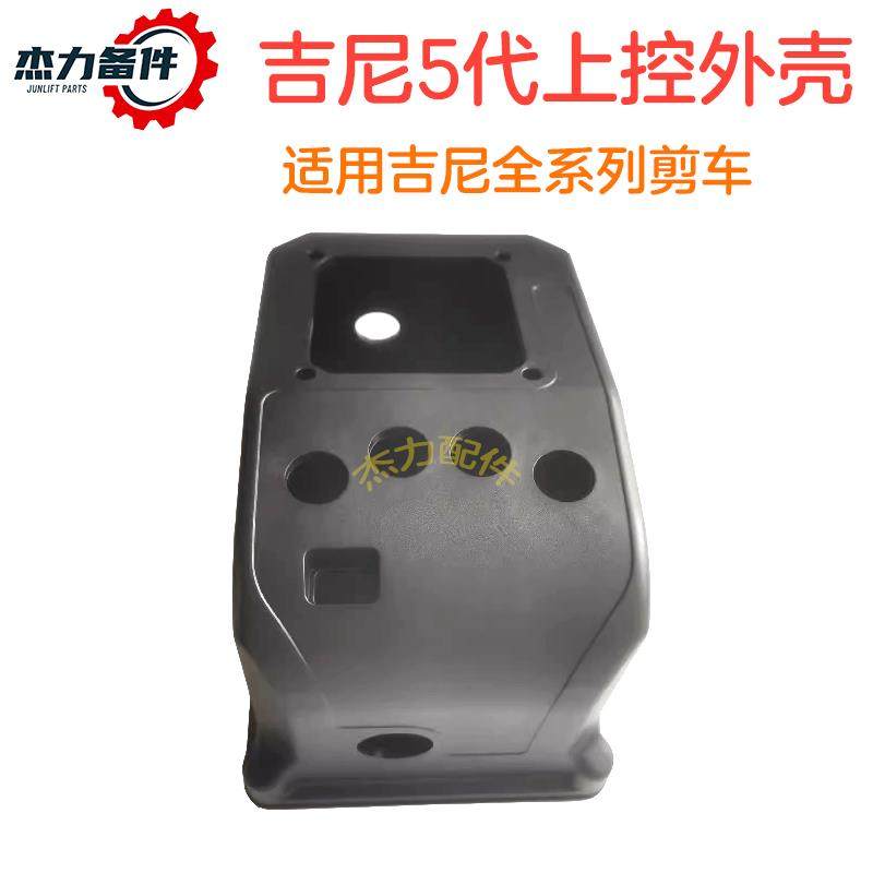 鼎力矗峰临工徐工上控外壳剪刀车手柄壳体手柄控制盒塑胶外壳板,淘宝优惠券,粉丝福利购,淘宝优惠卷