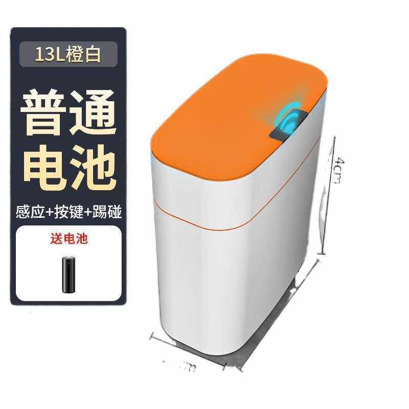 智能垃圾桶家用卧室网红垃圾桶带盖卫生间防臭卧室客厅夹缝垃圾桶,淘宝优惠券,粉丝福利购,淘宝优惠卷