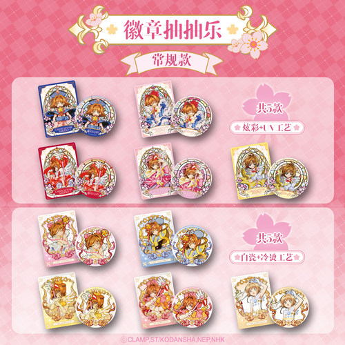 森罗万象B站正版25周年魔卡少女樱百变小樱挂件徽章吧唧毕业礼物 - 图1