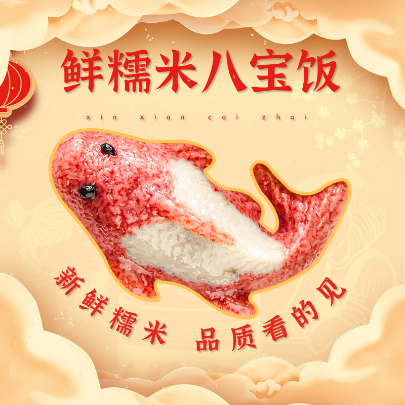 嗨吃恋八宝饭礼盒年年有鱼糯米饭锦鲤鱼型豆沙真空盒装年夜饭年货