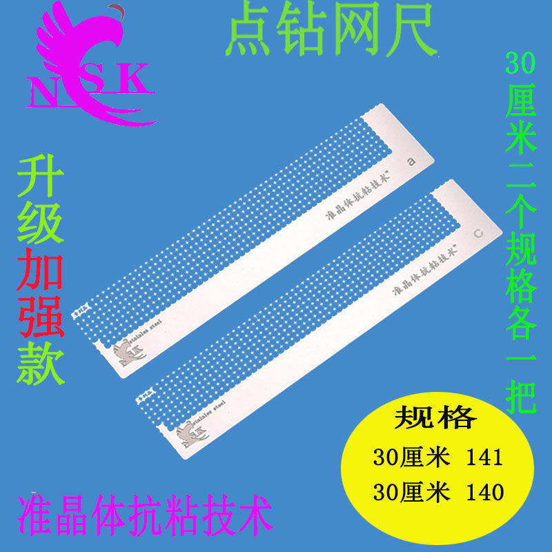 钻石画工具点钻网尺DIY十字绣粘钻尺子超大不锈钢NSK粘钻专用网尺,淘宝优惠券,粉丝福利购,淘宝优惠卷