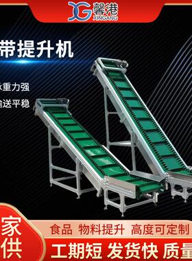 304不锈钢板链提升机爬坡式链板输送机耐高温物料输送传送提升机