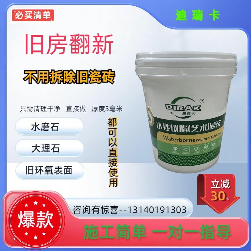 Water-based resin art mortar solves the problem of damaged cement floors, ceramic tiles, marble terrazzo, and renovation of old houses.