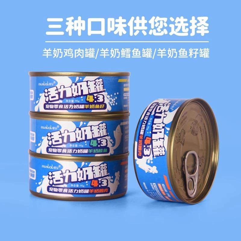 蒙贝宠物猫狗罐头活力奶罐羊奶肉罐猫咪狗狗零食湿粮拌狗粮主食罐,淘宝优惠券,粉丝福利购,淘宝优惠卷