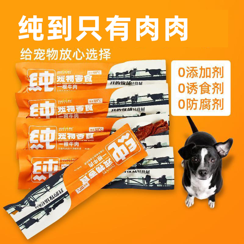 蒙贝牛肉条一根牛肉狗狗猫吃宠物零食磨牙棒成幼犬训练奖励牛肉干,淘宝优惠券,粉丝福利购,淘宝优惠卷