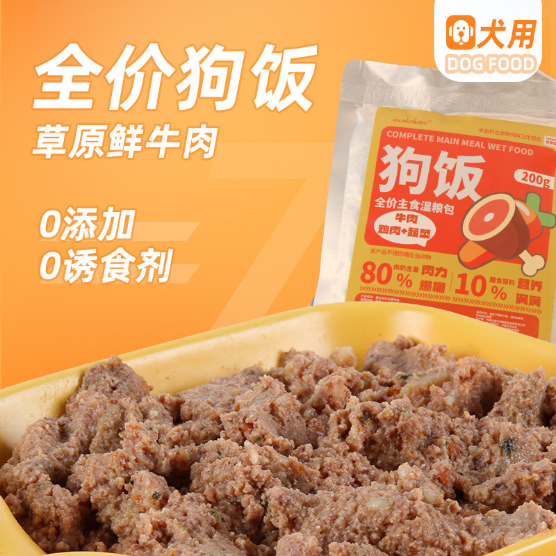蒙贝全价狗饭牛肉湿粮主食宠物零食罐头营养鸡肉0诱食0胶狗粮自制,淘宝优惠券,粉丝福利购,淘宝优惠卷