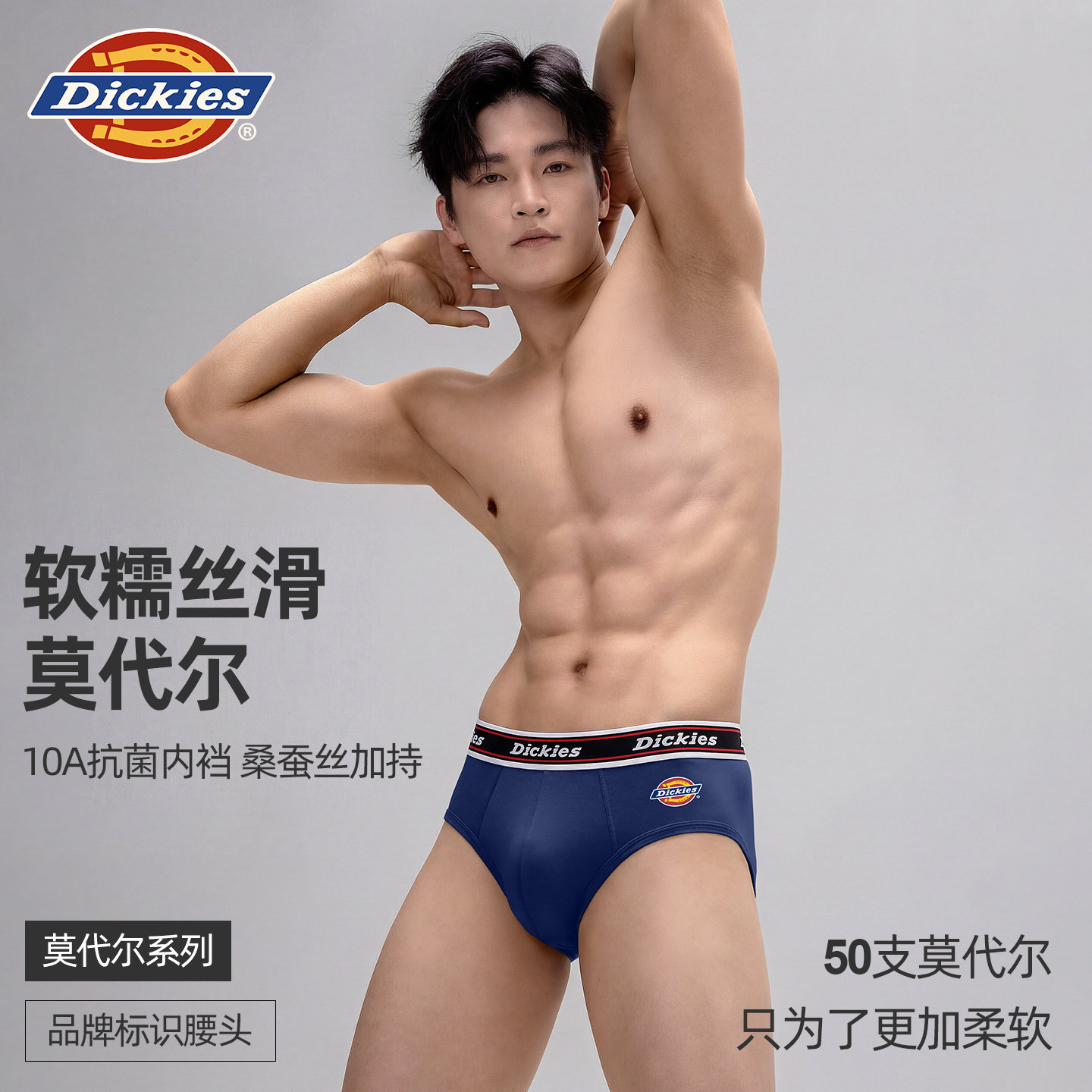 Dickies男士内裤新款莫代尔运动三角男生青少年礼盒本命年情人节,淘宝优惠券,粉丝福利购,淘宝优惠卷