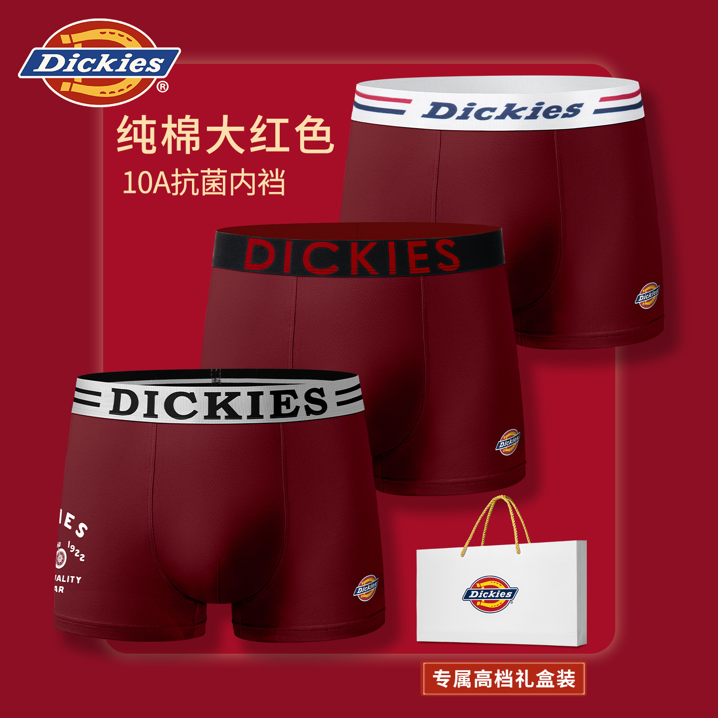 Dickies纯棉男士内裤礼盒本命年礼物红色男款裤结婚马年男生属马,淘宝优惠券,粉丝福利购,淘宝优惠卷