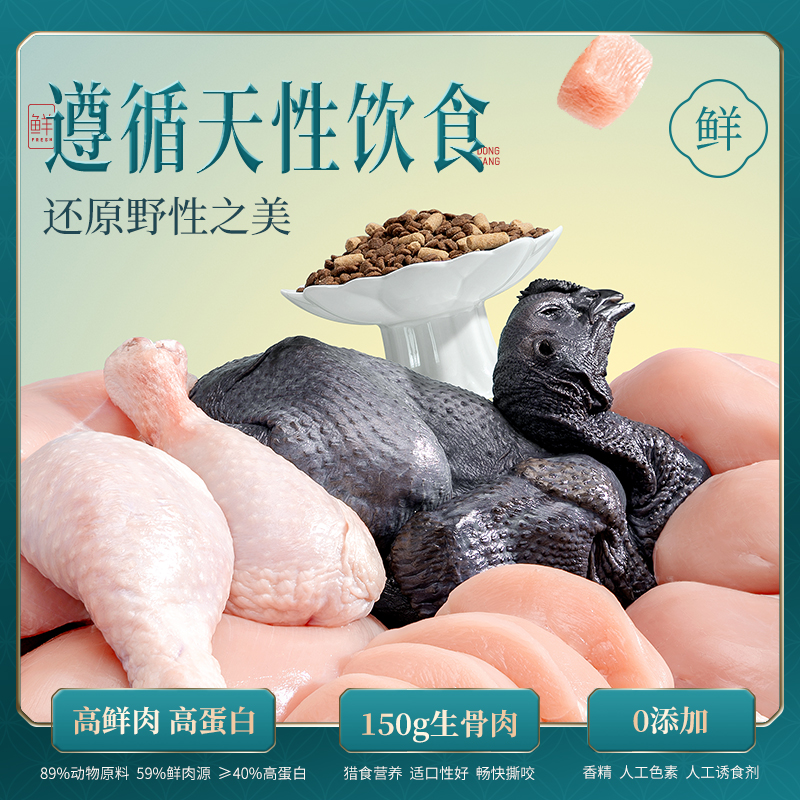 百鲜说猫粮鲜气乌鸡全价鲜肉猫粮成猫幼猫8大新鲜肉果蔬官方正品