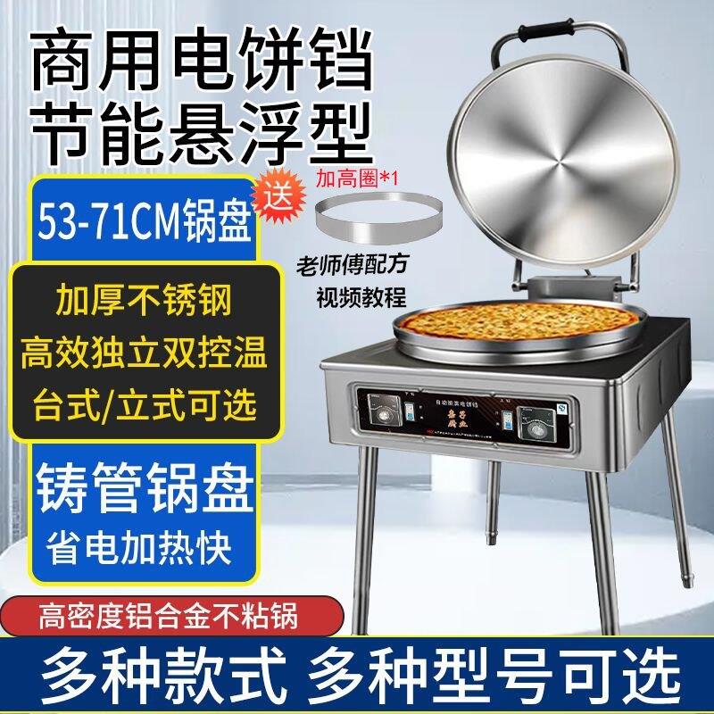 Commercial electric pancake pan large vertical desktop pancake machine new electric pancake machine constant temperature automatic temperature control pancake machine