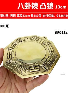 慈缘正堂 铜八卦镜凸镜门口迷你小号 家用镜子窗户入户大门对门上