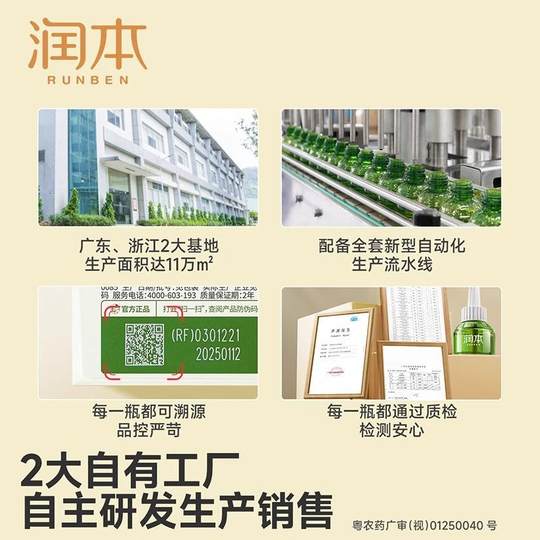 润本电热蚊香液补充液家用无味婴儿定时电蚊香器驱蚊液插电式安全