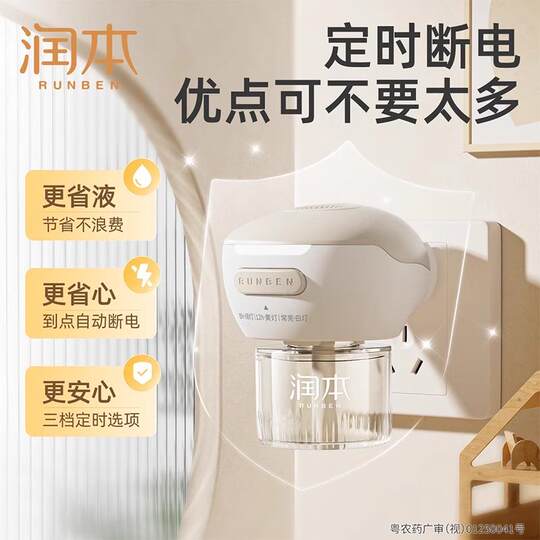 润本电热蚊香液补充液家用无味婴儿定时电蚊香器驱蚊液插电式安全