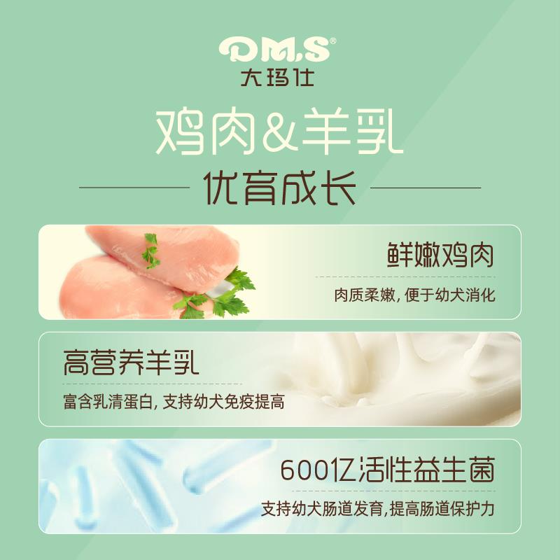 DMS大玛仕幼犬粮狗食鸡肉羊乳离乳期小型犬幼狗奶狗专用奶糕官方 - 图0