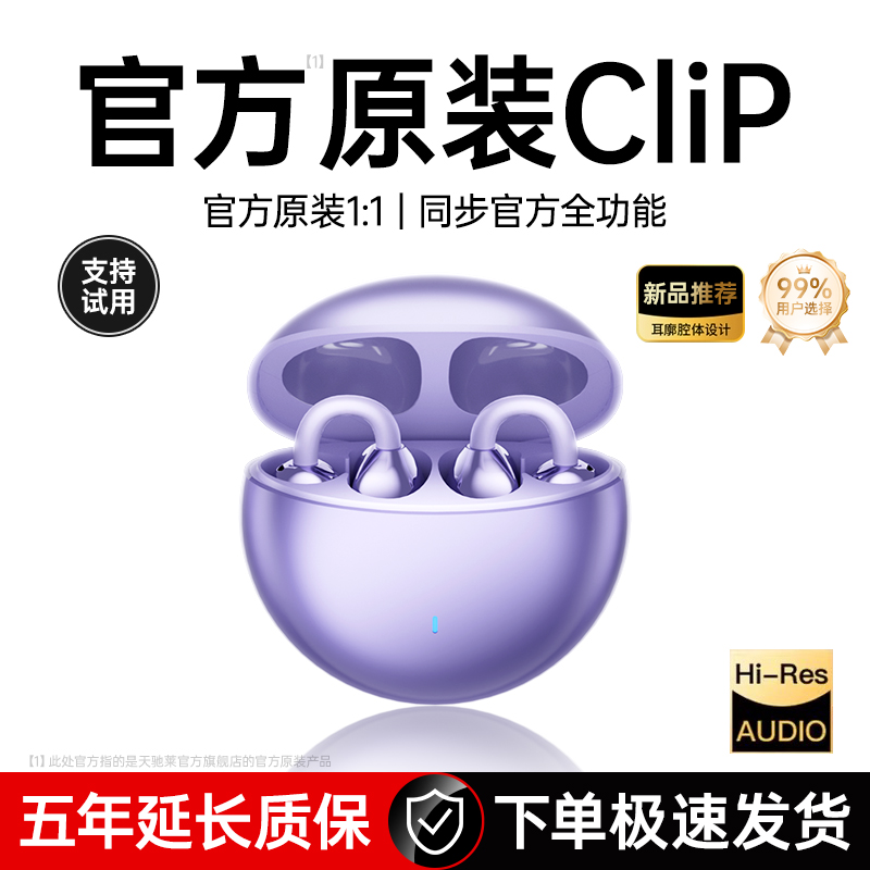 蓝牙耳机耳夹式无线气骨传导不入耳运动跑步2025新款适用小米OVP