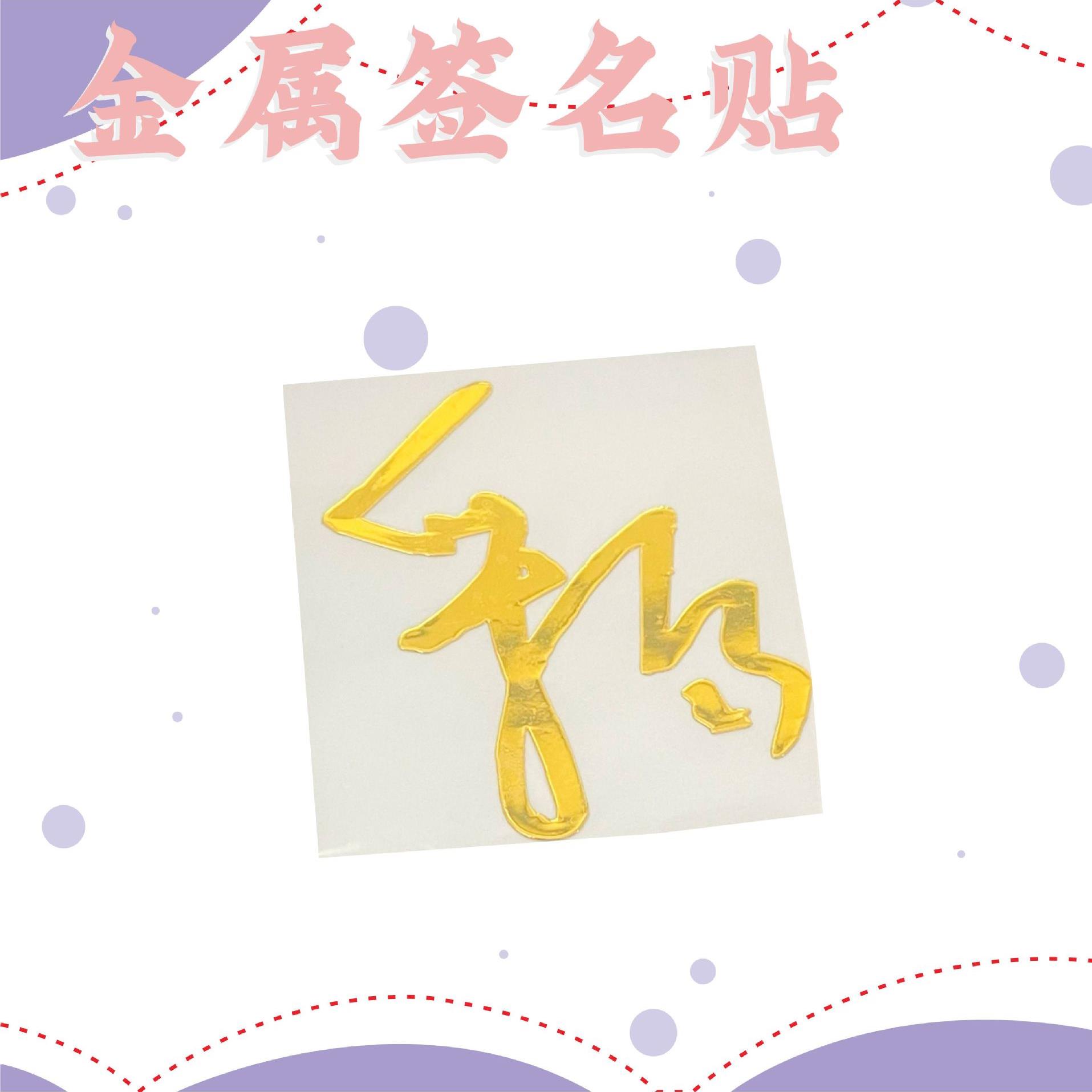 ILLIT女团金属签名贴卢玧我 朴慜柱 境萌花 李沅禧 外园彩羽应援 - 图2