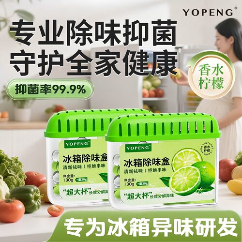 冰箱除味剂抑菌消毒除臭净化保鲜除味盒家用抑李斯特菌去异味神器 - 图2