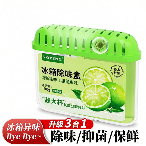 冰箱除味剂抑菌消毒除臭净化保鲜除味盒家用抑李斯特菌去异味神器 - 图3
