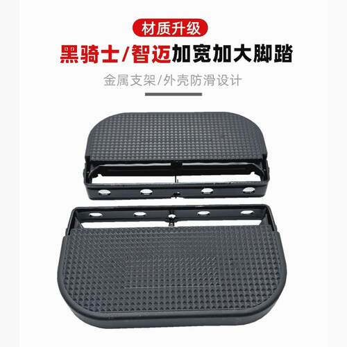 适用于赛鸽黑骑士智迈电动车护杠脚踏 前脚踏板防滑脚蹬载重王 - 图1