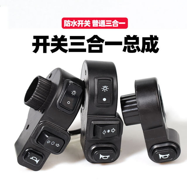 Electric car three-in-one left switch button assembly tricycle battery car headlight horn steering combination accessories