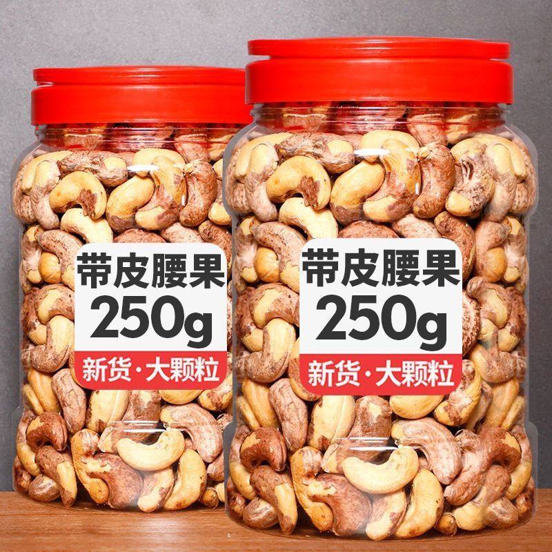 25年新货原味烘培越南孕妇解馋新腰果250g/500g散装坚果干货礼盒,淘宝优惠券,粉丝福利购,淘宝优惠卷