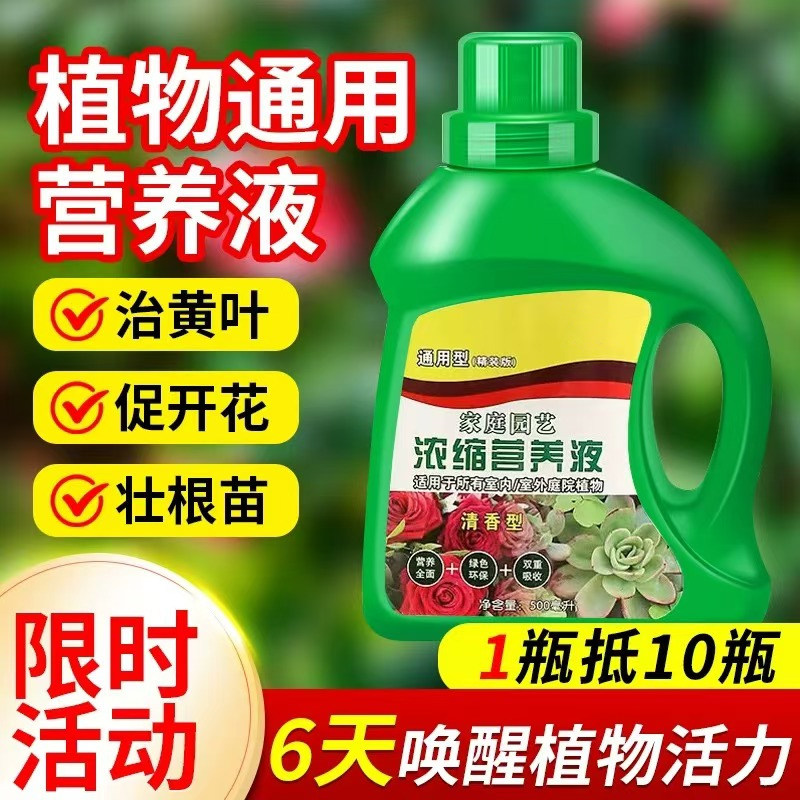 植物营养液浓缩型养花花卉瓜果浓缩家用绿植盆栽肥料绿萝叶富贵竹,淘宝优惠券,粉丝福利购,淘宝优惠卷