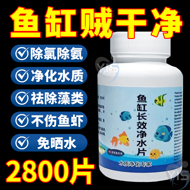 鱼缸净水片净化水质澄清清澈除臭去腥水族箱鱼池清水养鱼鱼缸专用,淘宝优惠券,粉丝福利购,淘宝优惠卷