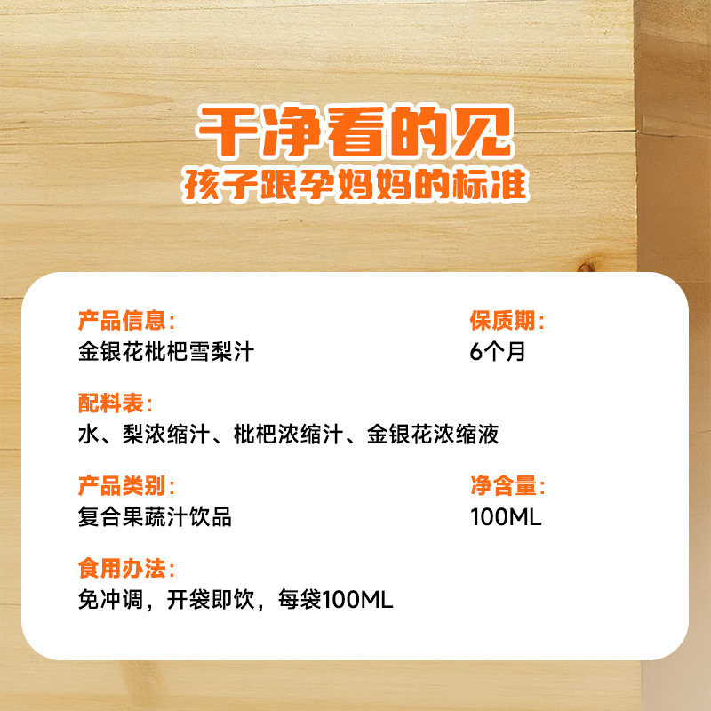 养歆金银花枇杷雪梨汁滋润解渴无色素香精纯果汁儿童饮品便携袋装