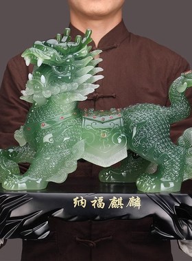威弗列德招财麒麟摆件一对墨玉办公室玄关柜客厅酒柜装饰工艺品