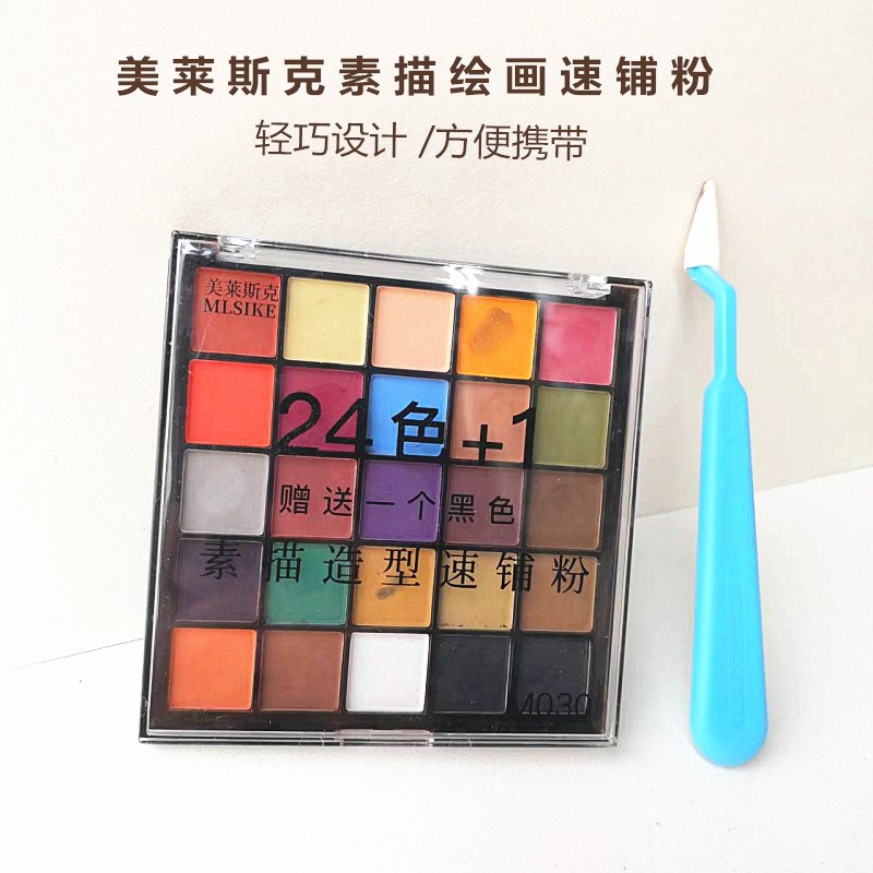 美莱斯克绘画速铺粉素描碳粉彩色套装24色碳粉速写铺色起稿粉块 - 图2