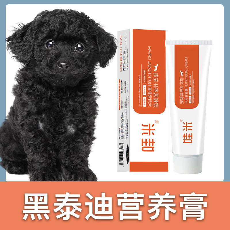 黑泰迪专用营养膏狗狗补充剂宠物成犬幼犬老年犬补充营养维生素,淘宝优惠券,粉丝福利购,淘宝优惠卷