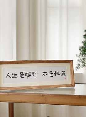 凡事发生皆有利于我 书法相框摆台画入户摆件创意励志家居装饰品