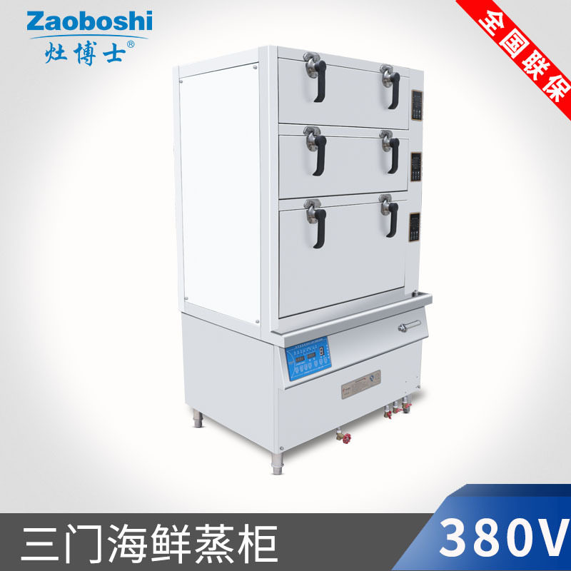 灶博士电磁三门海鲜蒸柜 变频智能蒸菜炖汤蒸箱 酒店商用厨房设备,淘宝优惠券,粉丝福利购,淘宝优惠卷