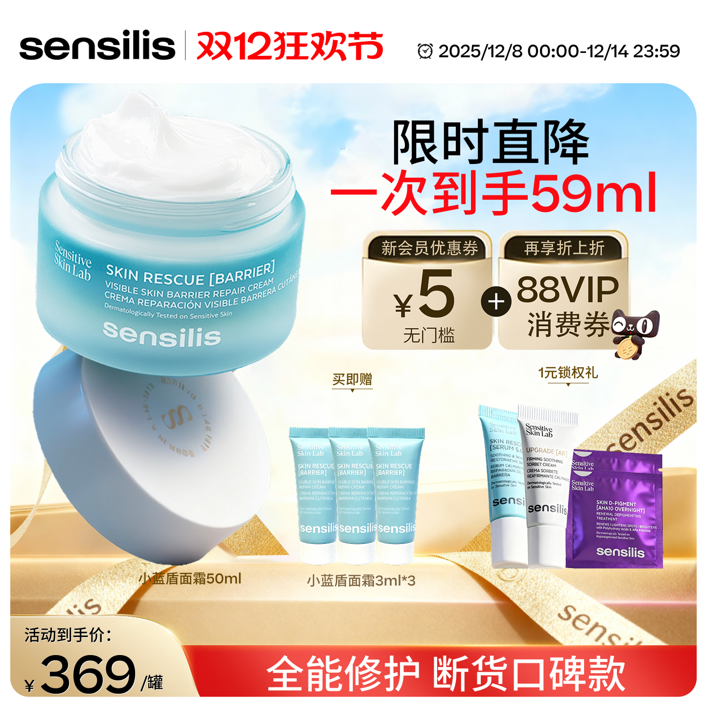 【年货节抢购】Sensilis森思黎丝时光AR面霜抗皱紧致舒缓修护面霜