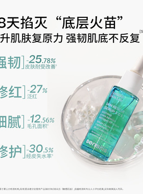 [换季救急]Sensilis森思黎丝SOS褪红精华小蓝盾BR保湿修护面霜YM