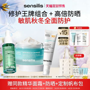 [双11预售]Sensilis森思黎丝SOS精华小蓝盾