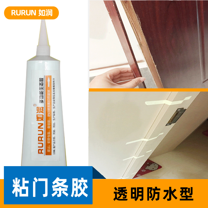 木门胶门档条门套线粘墙门封边快粘万能胶强力透明门板维修强力胶 - 图0