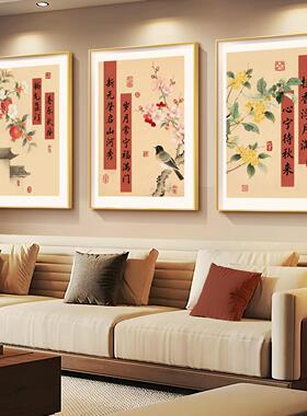 中式花鸟客厅三联画2026新款沙发背景墙装饰画中国风茶室书房挂画