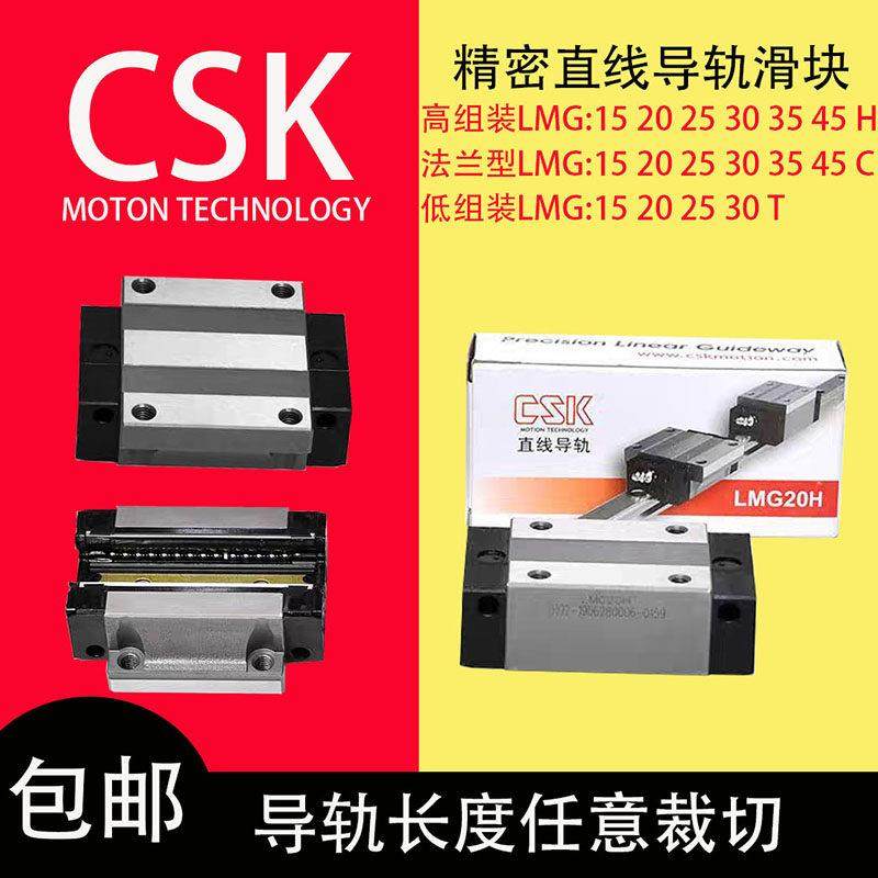 台湾原装进口CSK直线导轨滑块LMG15C 20H 25H 30T 35C 45LH雕刻机,淘宝优惠券,粉丝福利购,淘宝优惠卷