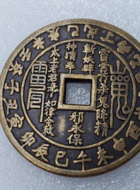 仿古工艺品黄铜加厚山鬼花钱直径4.3cm/43mm爆款