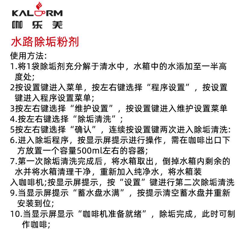咖乐美全自动咖啡机水路除垢剂2包*28g除垢药粉清洗药锭2g*8片/盒 - 图1