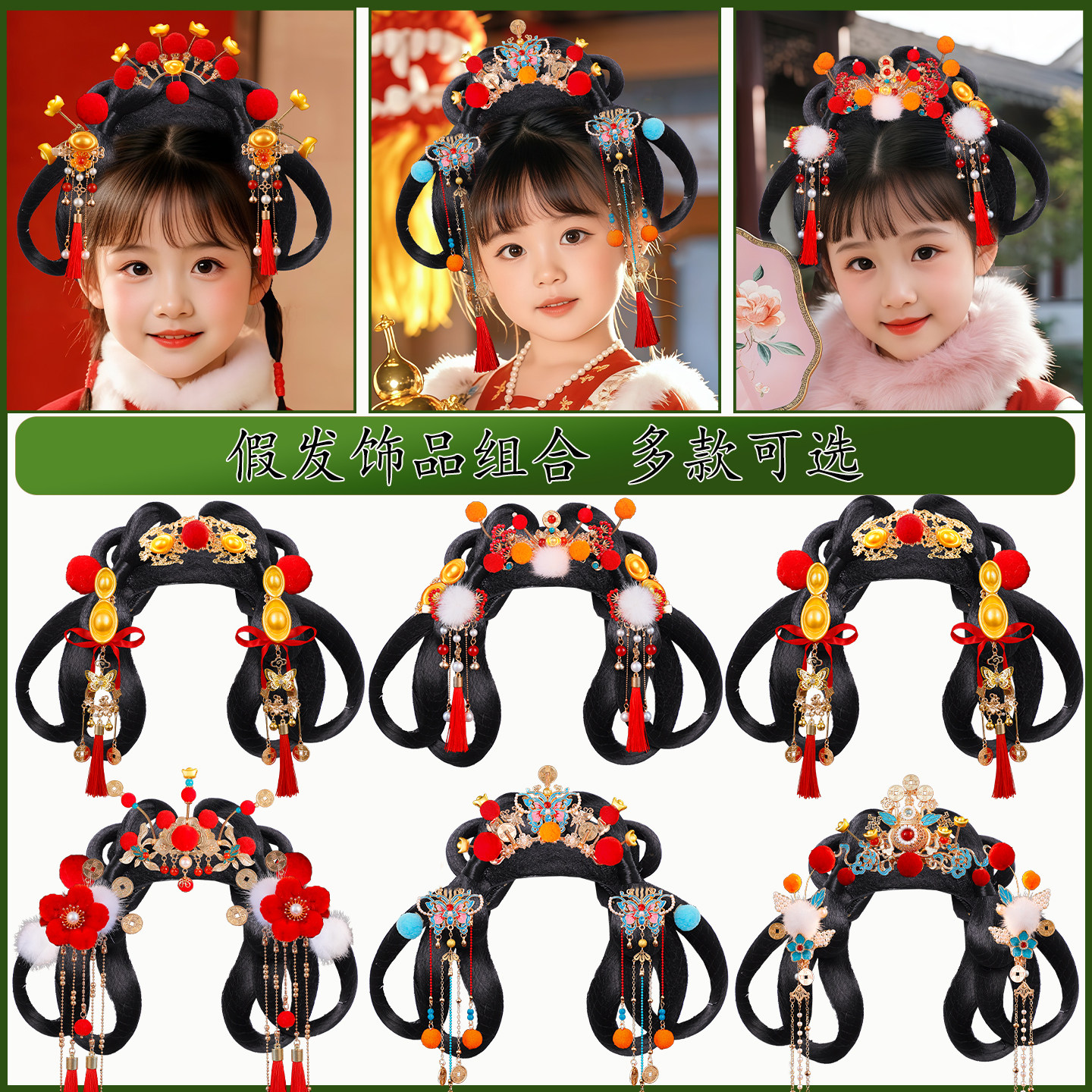 古风汉服头饰女童一体式全套发髻新年喜庆头饰演出假发发包组合,淘宝优惠券,粉丝福利购,淘宝优惠卷
