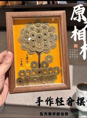 【纯手工】覆古摆件发财树创意相框DIY造型五帝摆件摇钱树摆件