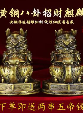 纯黄铜麒麟摆件公母一对踩八卦招财麒麟镇宅摆件入户门客厅装饰品