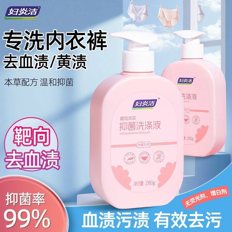 妇炎洁内衣裤洗衣液植物本草抑菌洗涤液去味去血污渍女士温和留香,淘宝优惠券,粉丝福利购,淘宝优惠卷