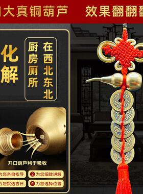 化解厨房厕所在西北角干 干艮化妆室东北方洗手间黄铜葫芦五帝钱