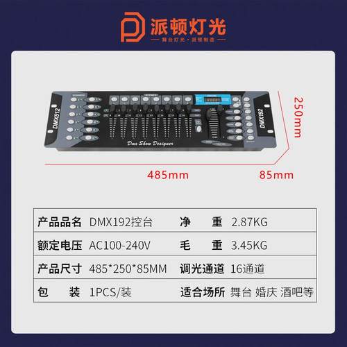 派顿dmx192灯光控台调灯光控制器LED帕灯婚庆控台舞台灯光控制台 - 图0